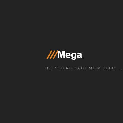 mega онион даркнет площадка